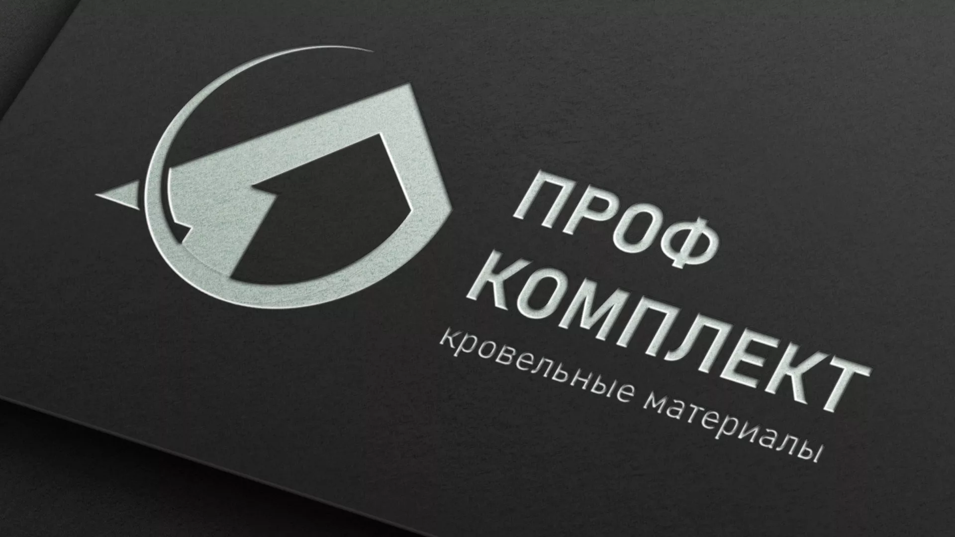 Разработка логотипа компании «Проф Комплект» в Таре